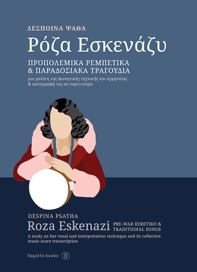 Ρόζα Εσκενάζυ Προπολεμικά Ρεμπέτικα & Παραδοσιακά Τραγούδια Ψαθά Δέσποινα