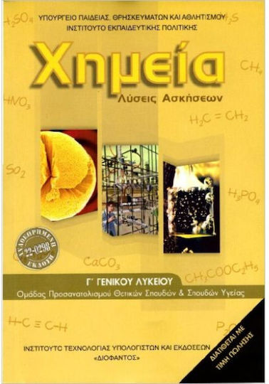 Χημεία Γ' Γενικού Λυκείου (Λύσεις των Ασκήσεων), Orientation in Science & Health Studies