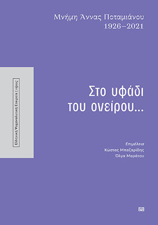 Υφάδι Του Ονείρου Υφάδι Του Ονείρου