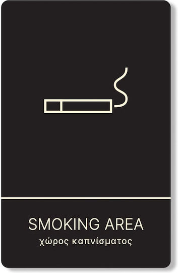 Πινακίδα Ξενοδοχείου Χώρος Καπνίσματος Smoking Area Hta09
