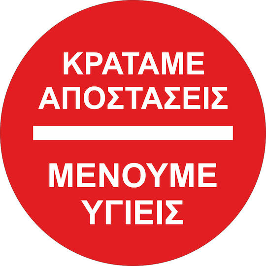 Αυτοκόλλητο Δαπέδου Κρατάμε Αποστάσεις Μένουμε Υγιείς Σετ 4 Τεμαχίων Κωδ 17849