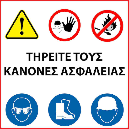 Σημανση Υποχρέωσης Τηρείτε Κανόνες Ασφαλείας Αυτοκόλλητο 20χ20 Cm Αδιάβροχη & Ανεξίτηλη