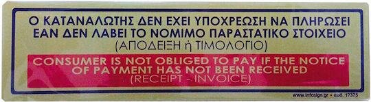 Σημανση Πληρ Σης Νο.17375 Plexiglass 5χ19 Χρυσο