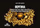 Вергина - Паметник На Световното Културно Наследство