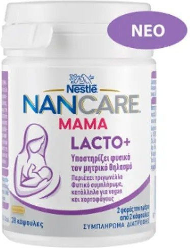 Nestle NanCare Mama Lacto+ Συμπλήρωμα για το θηλασμό 28 κάψουλες