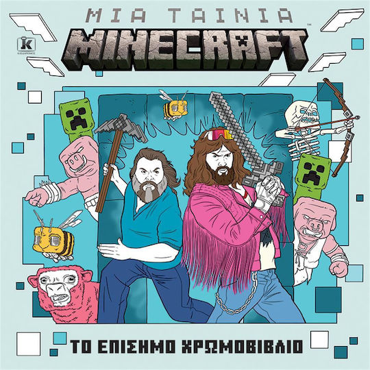 Μια Ταινία Minecraft, The Official Colorbook