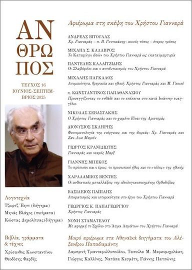 Άνθρωπος Τεύχος 16