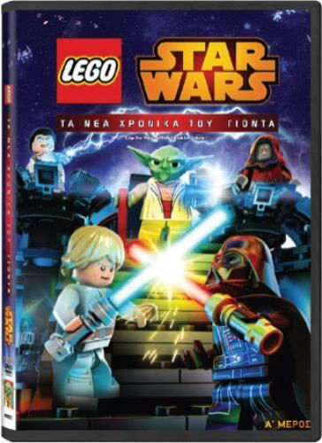 Lego Star Wars Νεα Χρονικα Του Γιοντα Μερος Α' Dvd
