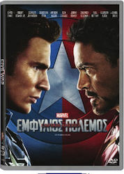 Καπτεν Αμερικα Εμφυλιος Πολεμος Dvd