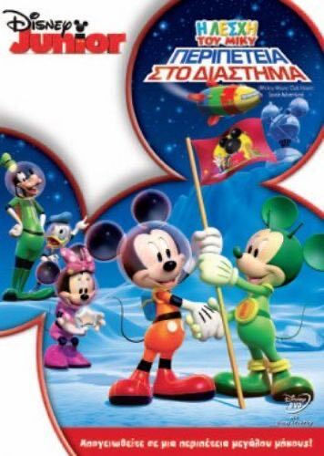 Η Λεσχη Του Μικυ Περιπετεια Στο Διαστημα Dvd