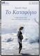Καταφυγιο Dvd