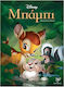 Μπαμπι Ειδικη Εκδοση Dvd