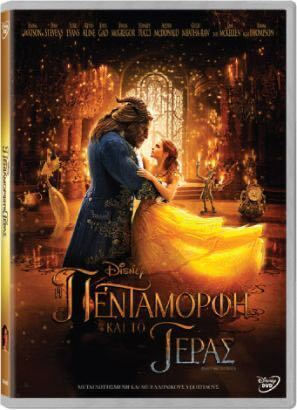 Η Πενταμορφη Τερας Blu-ray +dvd