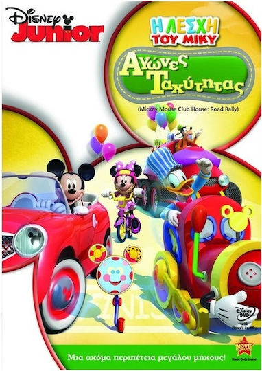 Η Λεσχη Του Μικυ Αγωνες Ταχυτητας Dvd