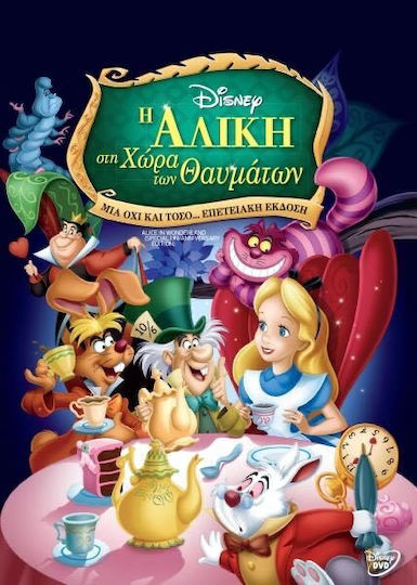Η Αλικη Στη Χωρα Θαυματων Dvd