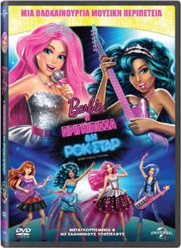 Μπαρμπι Η Πριγκιπισσα Η Ροκ Σταρ Dvd