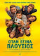 Οταν Εγινα Πλουσιος Dvd