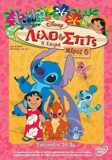 Λιλο & Στιτς Η Σειρα Μερος 6 Dvd