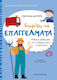 Γνωρίζω Τα Επαγγέλματα