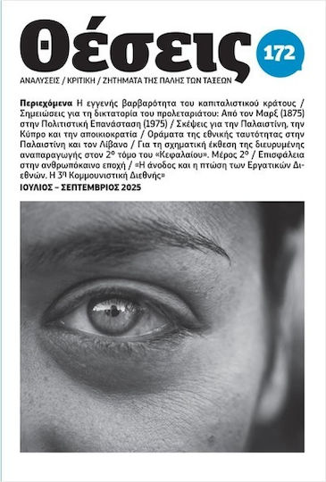 Θέσεις 172 Θέσεις 172