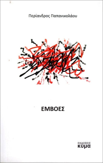 Εμβοές