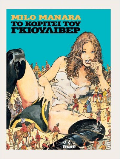Το Κορίτσι Του Γκιούλιβερ PB Το Κορίτσι Του Γκιούλιβερ PB