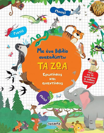 Με Ένα Ανακαλύπτω Τα Ζώα