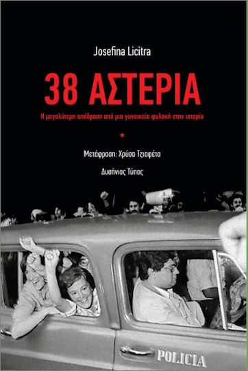 38 Αστέρια 38 Αστέρια