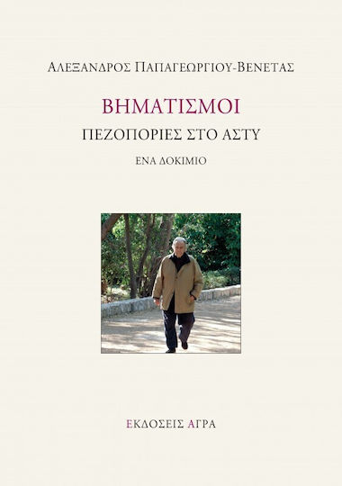 Βηματισμοί