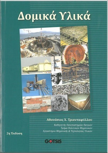 Δομικά Υλικά Δομικά Υλικά