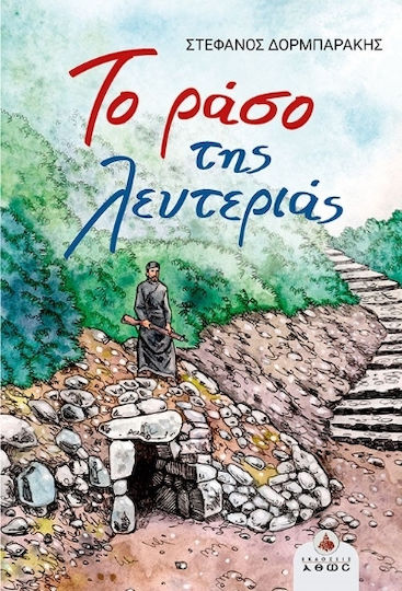 Το Ράσο Της Λευτεριάς