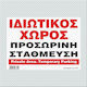 Infosign Πινακιδες Σημανσης Αλουμινιου Ιδιωτικος Χωρος Αλουμινιου 35x48cm