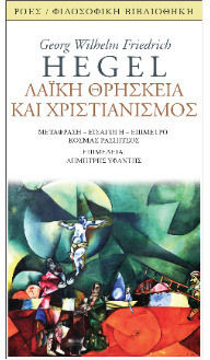 Λαϊκή Και Χριστιανισμός Λαϊκή Και Χριστιανισμός