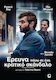 Ερευνα Πανω Ενα Κρατικο Σκανδαλο Dvd