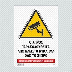Infosign Ο Χωρος Παρακολουθειται Κλειστο Κυκλωμα 24h Πινακιδες Σημανσης Αλουμινιου 14×19.5cm Infosign Ο Χωρος Παρακολουθειται Κλειστο Κυκλωμα 24h Πινακιδες Σημανσης Αλουμινιου 14×19.5cm