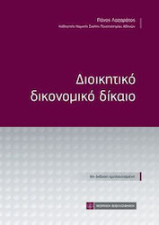 Διοικητικό Δικονομικό Δίκαιο