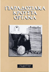 Νίκος Θερμός Παραδοσιακά Κρουστά Όργανα