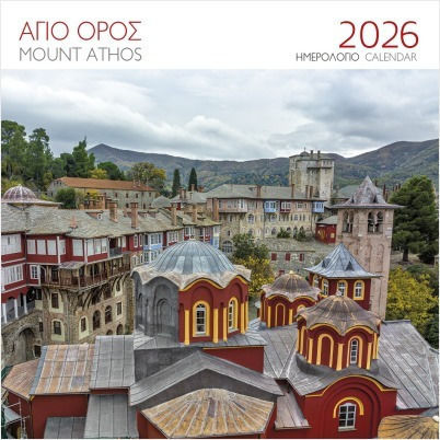 Επιτοίχιο Ημερολόγιο 2026 Άγιον Όρος Μονή Βατοπεδίου Ρ0001819