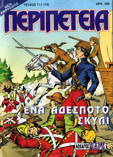 Περιπέτεια 711