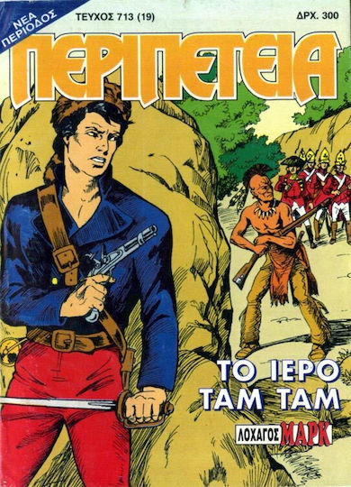 Περιπέτεια 713 Bd. 713