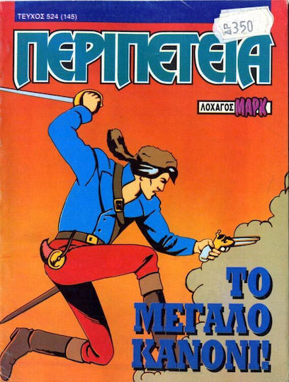 Περιπέτεια 524 Том. 524