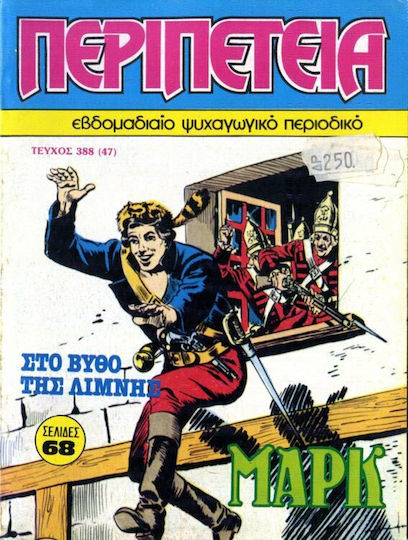 Περιπέτεια 388, Vol. 388
