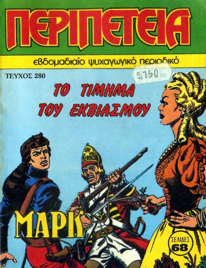 Περιπέτεια 280