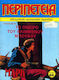 Περιπέτεια 408 Vol. 408