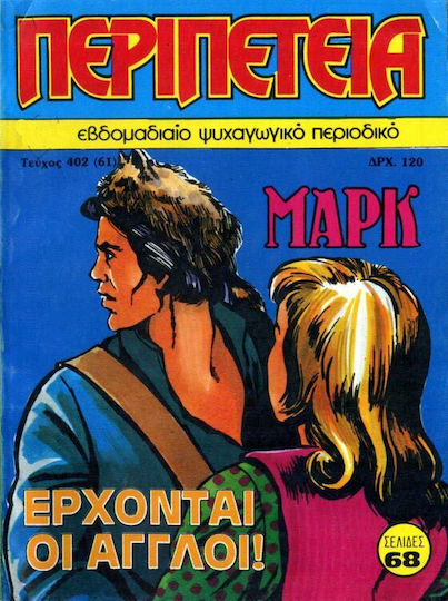 Περιπέτεια 402, Vol. 402 Περιπέτεια 402, Vol. 402