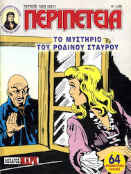 Περιπέτεια Том. 1225