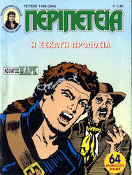 Περιπέτεια Том. 1188