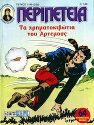 Περιπέτεια Том. 1149