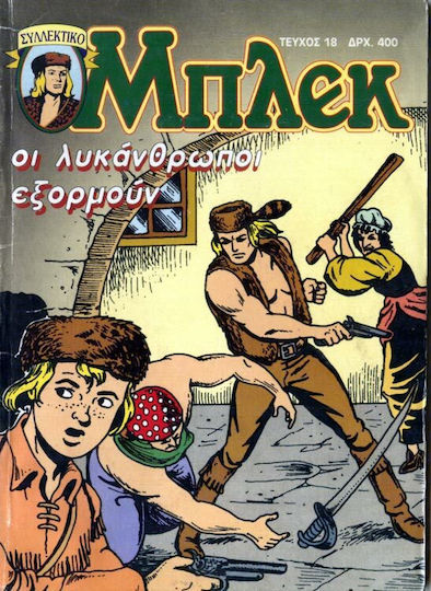 Συλλεκτικό Μπλεκ 18