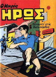 Μικρός Ήρως, Chase in the Catacombs, Collector’...